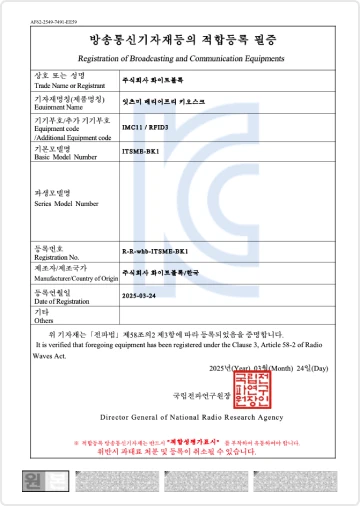 방송통신기자재등의 적합등록 필증