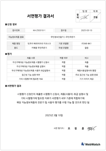 접근성 서면평가 결과서