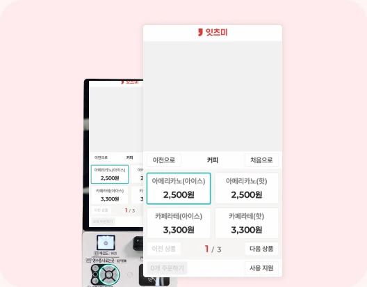 주문 화면이 하단으로 내려온 낮은 화면 모드