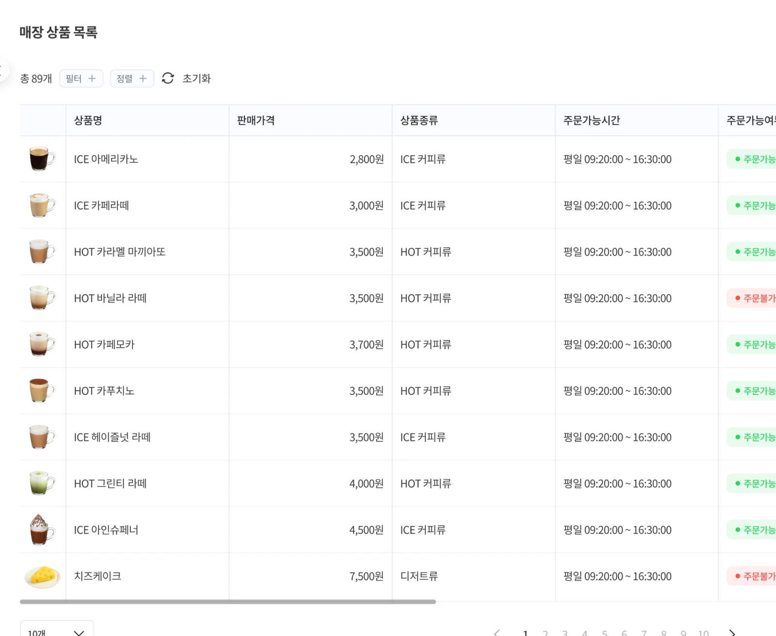 매장 상품 목록 관리 화면
