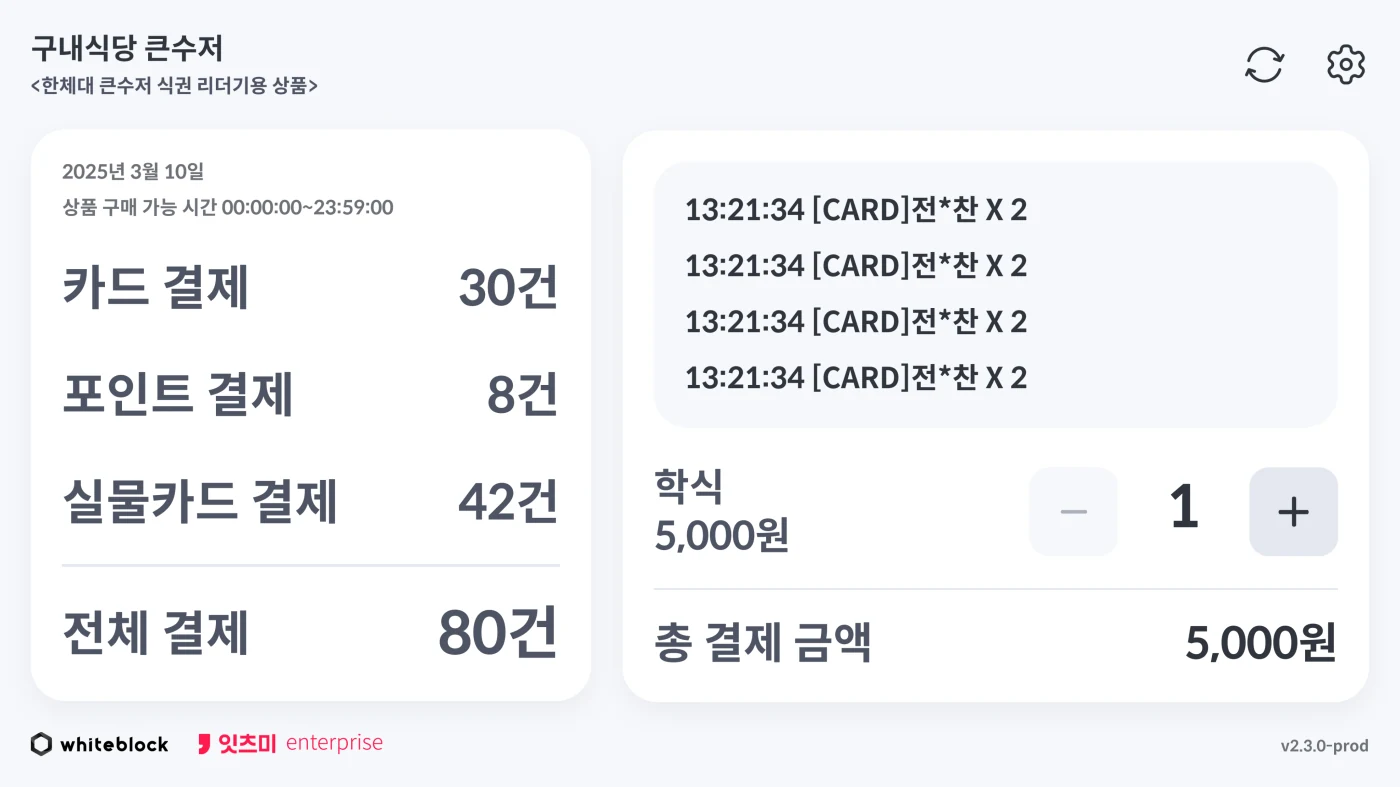 통합 주문 관리 화면
