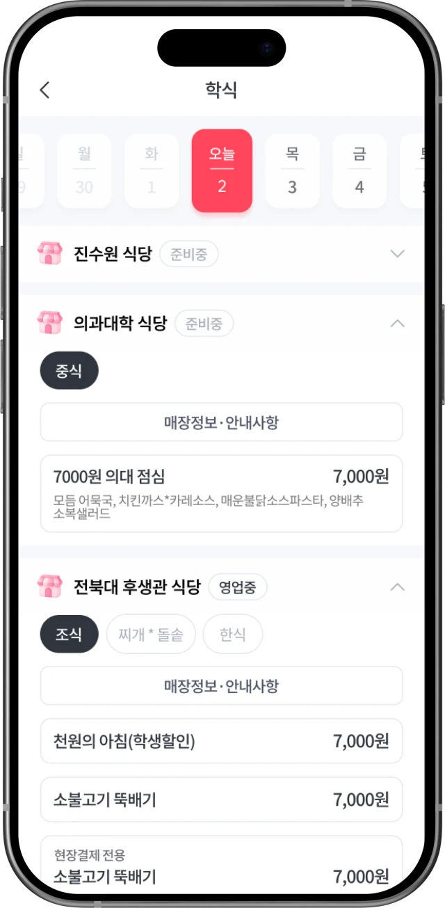 잇츠미 앱 앱오더 화면