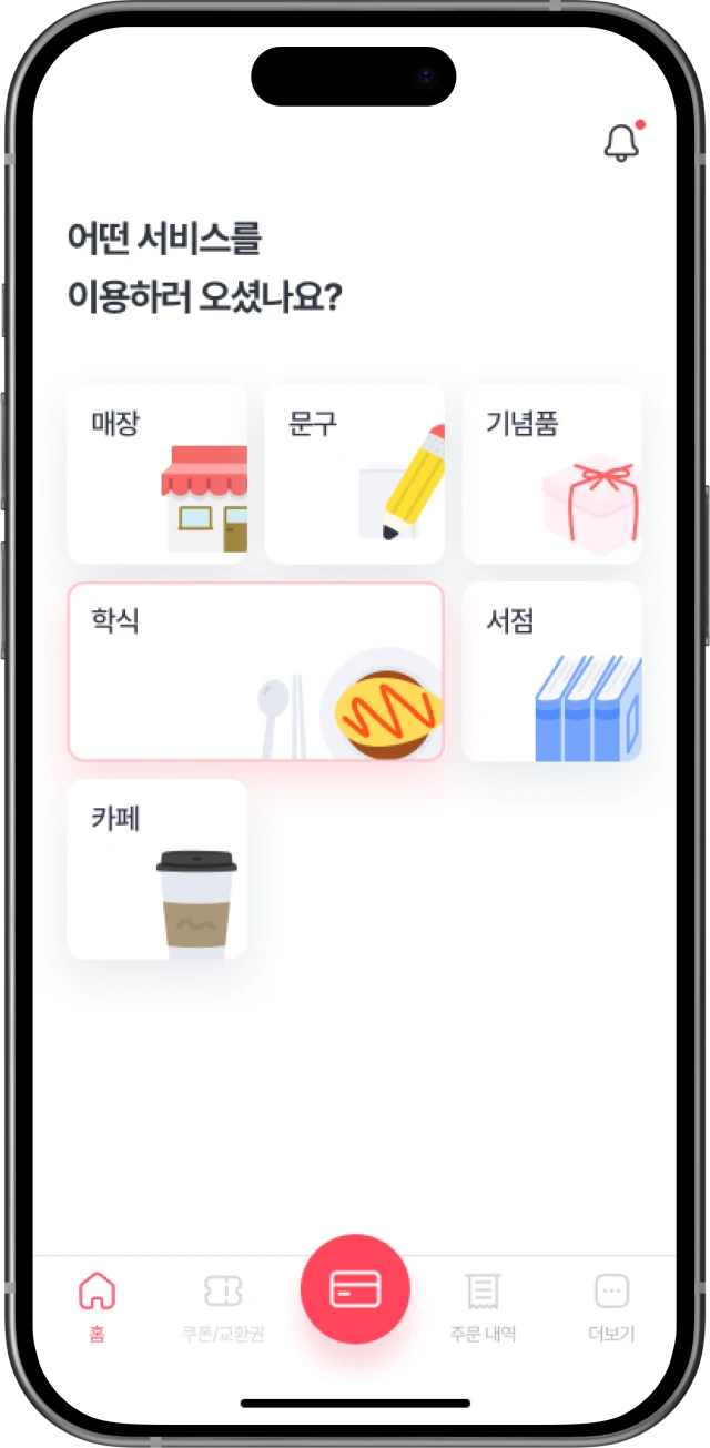 잇츠미 앱 홈 화면