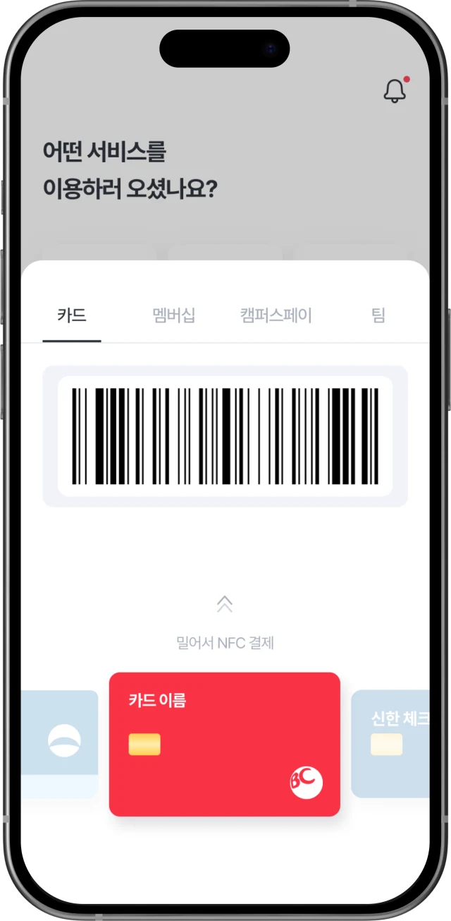 현장결제 바코드 화면